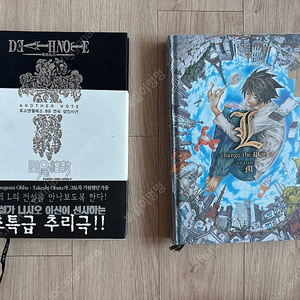 데스노트 만화책 1-6권, 12권 + 13권 해설집 2개 + L change the World (엘체월) 소설책 + 로스앤젤레스 BB 연속 살인사건 소설책