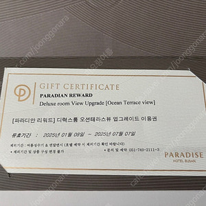파라다이스호텔 부산 오션뷰 업그레이드 쿠폰