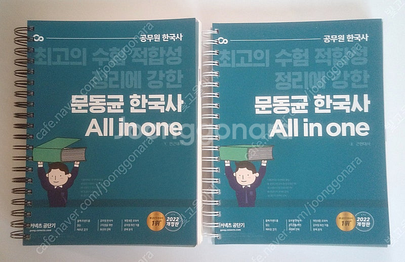 2022 문동균 한국사 All in one--0