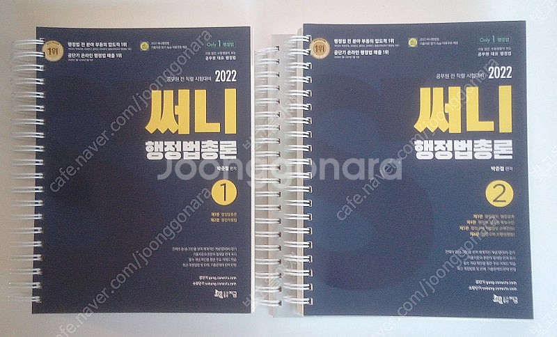 2022 써니 행정법총론 1, 2--0