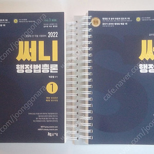 2022 써니 행정법총론 1, 2