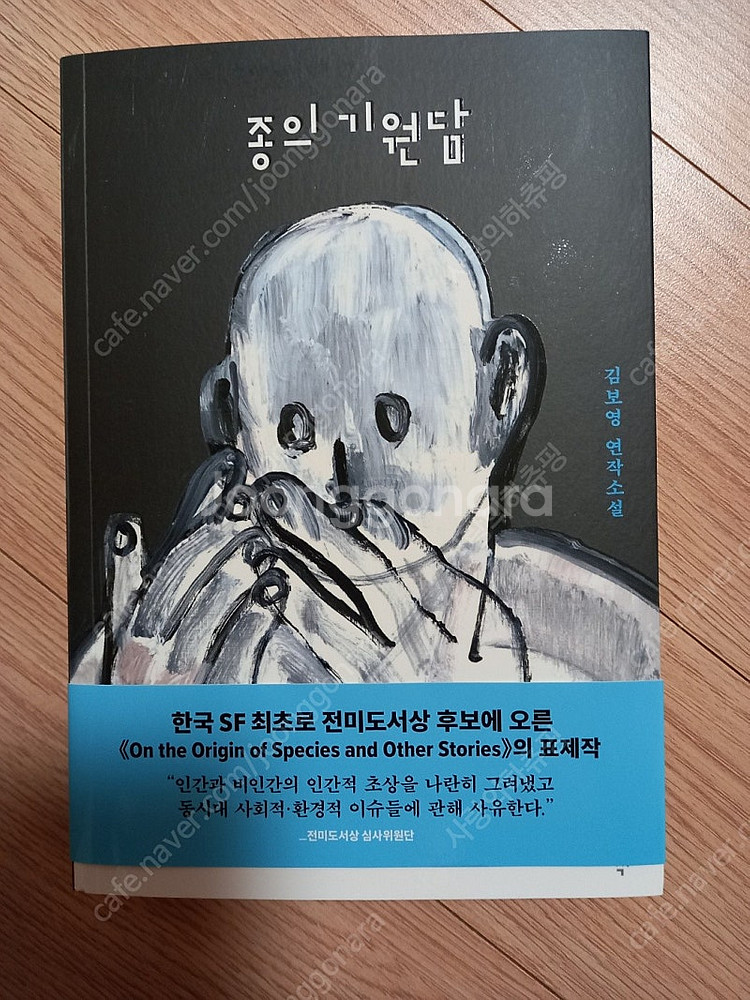 종의 기원담 택포 9,300원--0