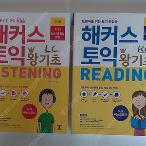 해커스 토익 왕기초 LC+RC / 에듀윌 토익 베이직 LC+RC / 토익 기초 3종