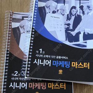 시니어 마케팅 마스터(삼성생명 은퇴연구호 이형종 저)