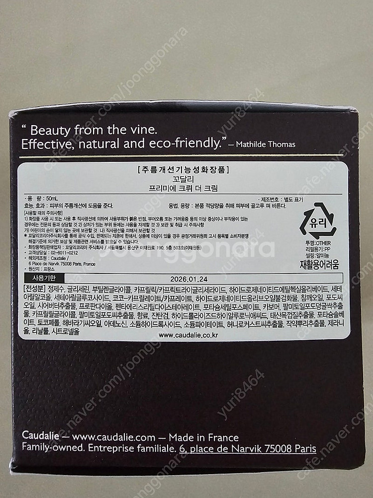 꼬달리 프리미에 크뤼 크림 50ml 새상품--1