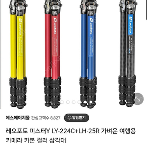 레오포토 삼각대 LY-224C + LH-25R (Yellow)
