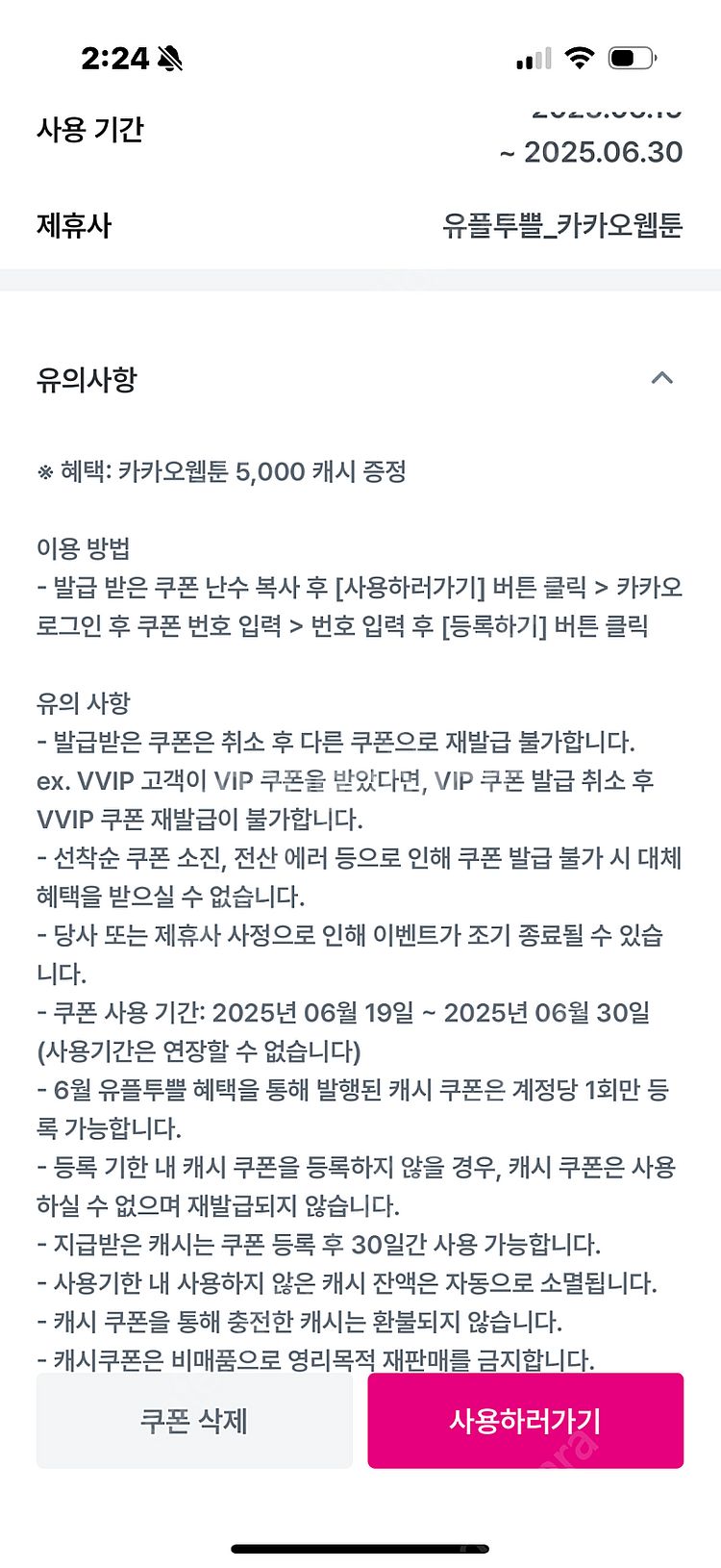 카카오웹툰5천—)2천--0