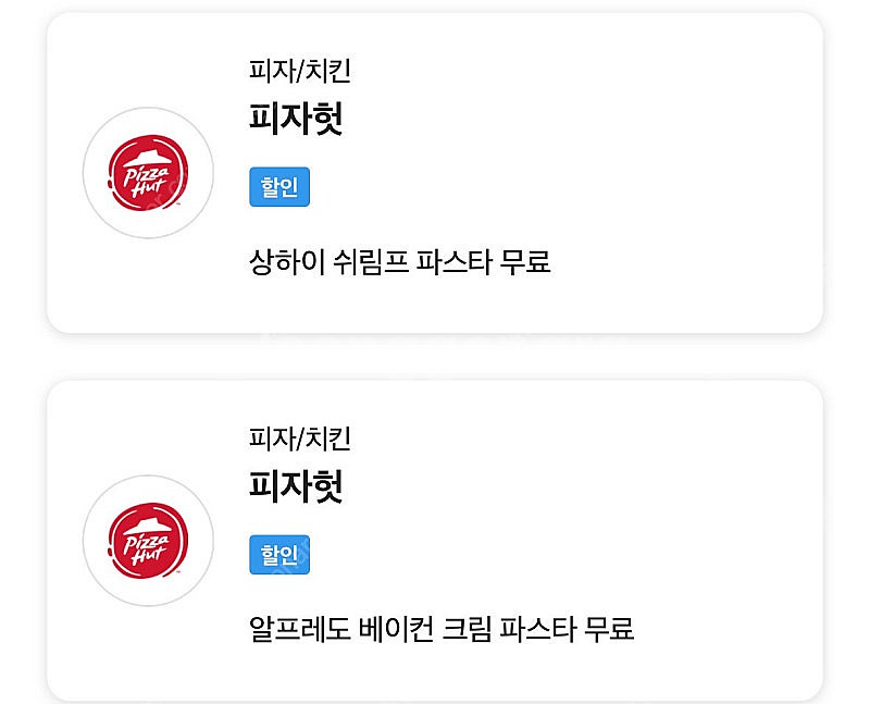 피자헉 파스타쿠폰--0