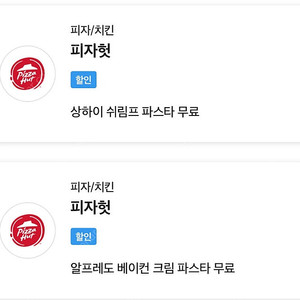 피자헉 파스타쿠폰