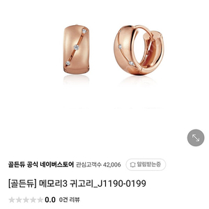 골든듀 메모리 귀걸이 로골 (새상품)