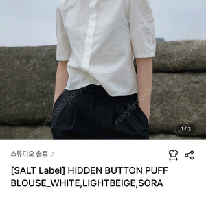 스튜디오솔트) HIDDEN BUTTON PUFF BLOUSE 히든 버튼 퍼프 블라우스-화이트 (택포2.0)