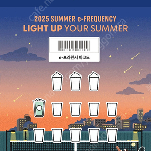 스타벅스 프리퀀시 일반 1개 1400원 판매합니다.