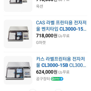 카스전자저울