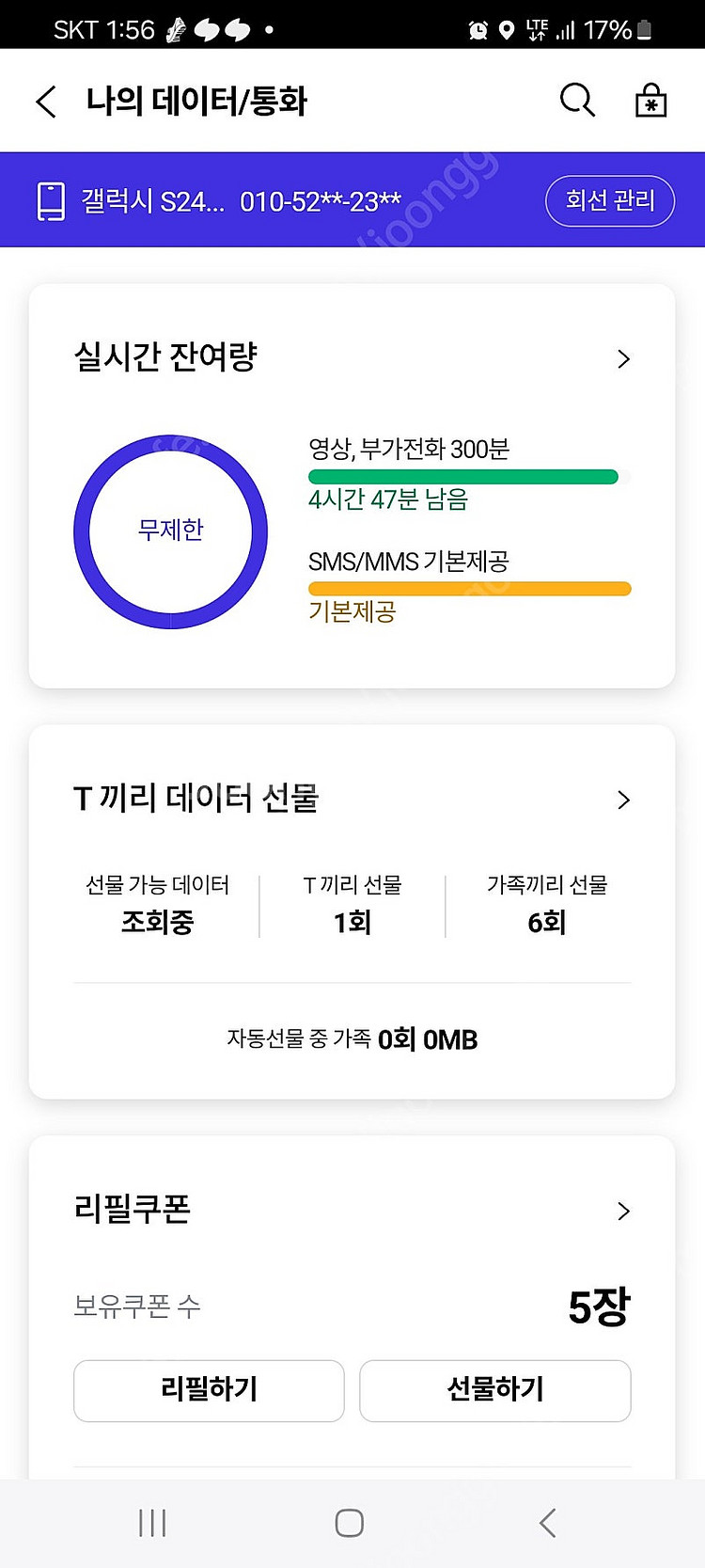 SKT 데이터 선물하기 1GB 2000원, 2GB 40...--0