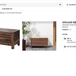 이케아 에플라뢰 수납벤치 2개, 월1 개 일괄