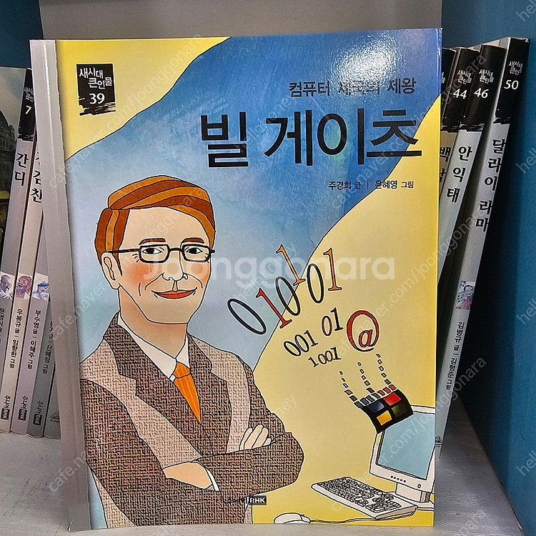 새시대큰인물 24권 ㅡ3만원--2