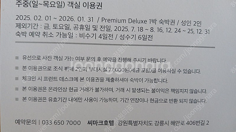강릉 씨마크 주중 이용권 판매합니다.--1