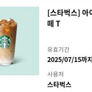스타벅스 카페라떼