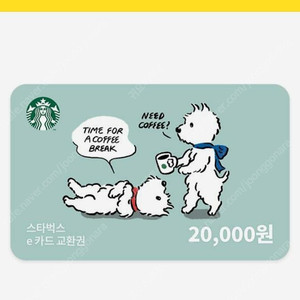 스벅 스타벅스 2만원권 교환권 e카드 기프트카드 기프티콘
