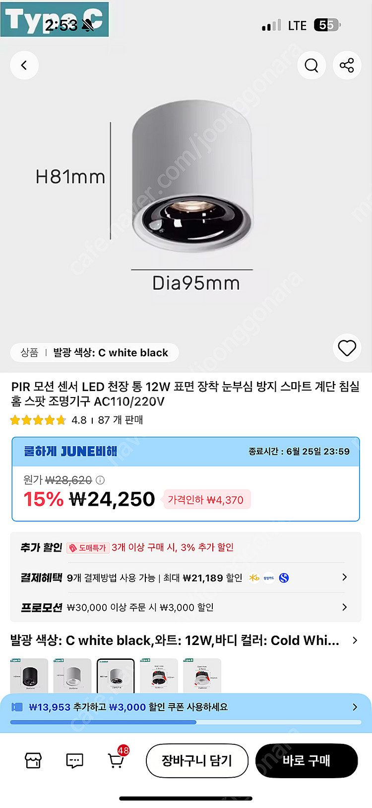센서등 pir 센서 6000k 12w--0