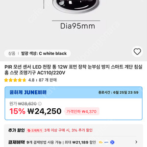 센서등 pir 센서 6000k 12w