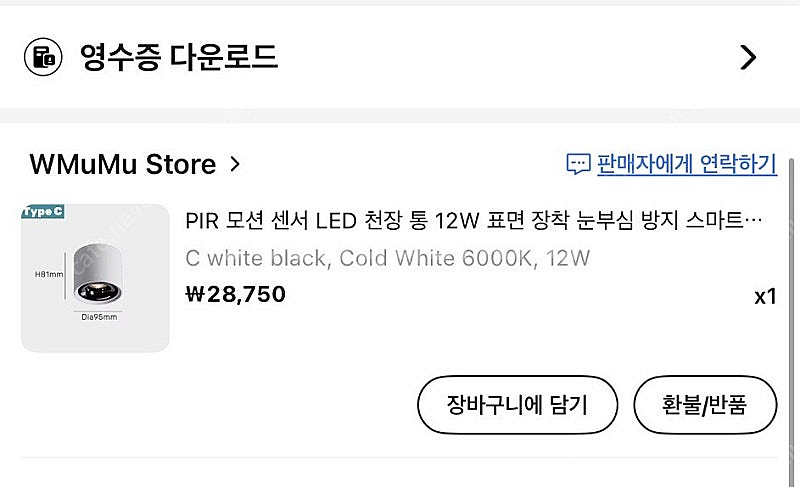 센서등 pir 센서 6000k 12w--1