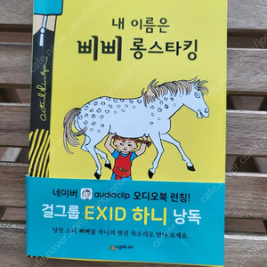 내 이름은 삐삐 롱 스타킹/시공주니어