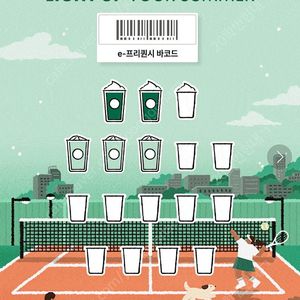 스타벅스 프리퀀시 미션2 일반3 8000원에 팔아요