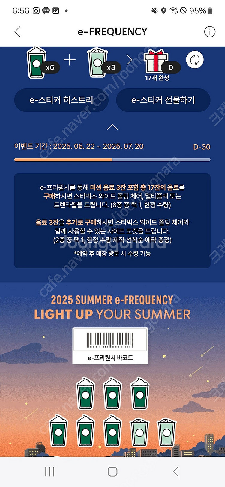 스타벅스 프리퀀시 미션3개 5400원에 팝니다--0