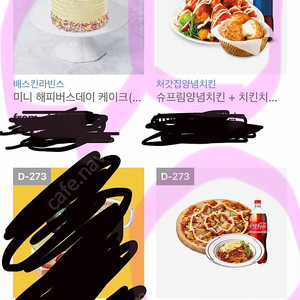 치킨+피자+베라 기프티콘 싸게 팔아요