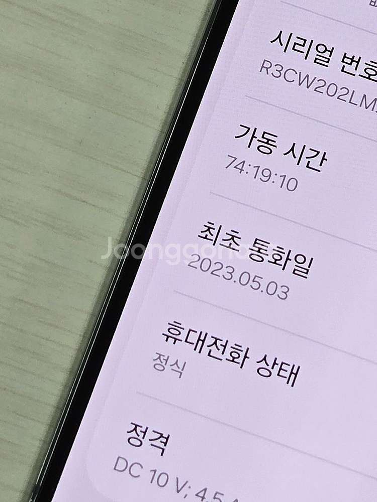 갤럭시 S23플러스 그린색상 512용량 상태좋은 무잔상...--3