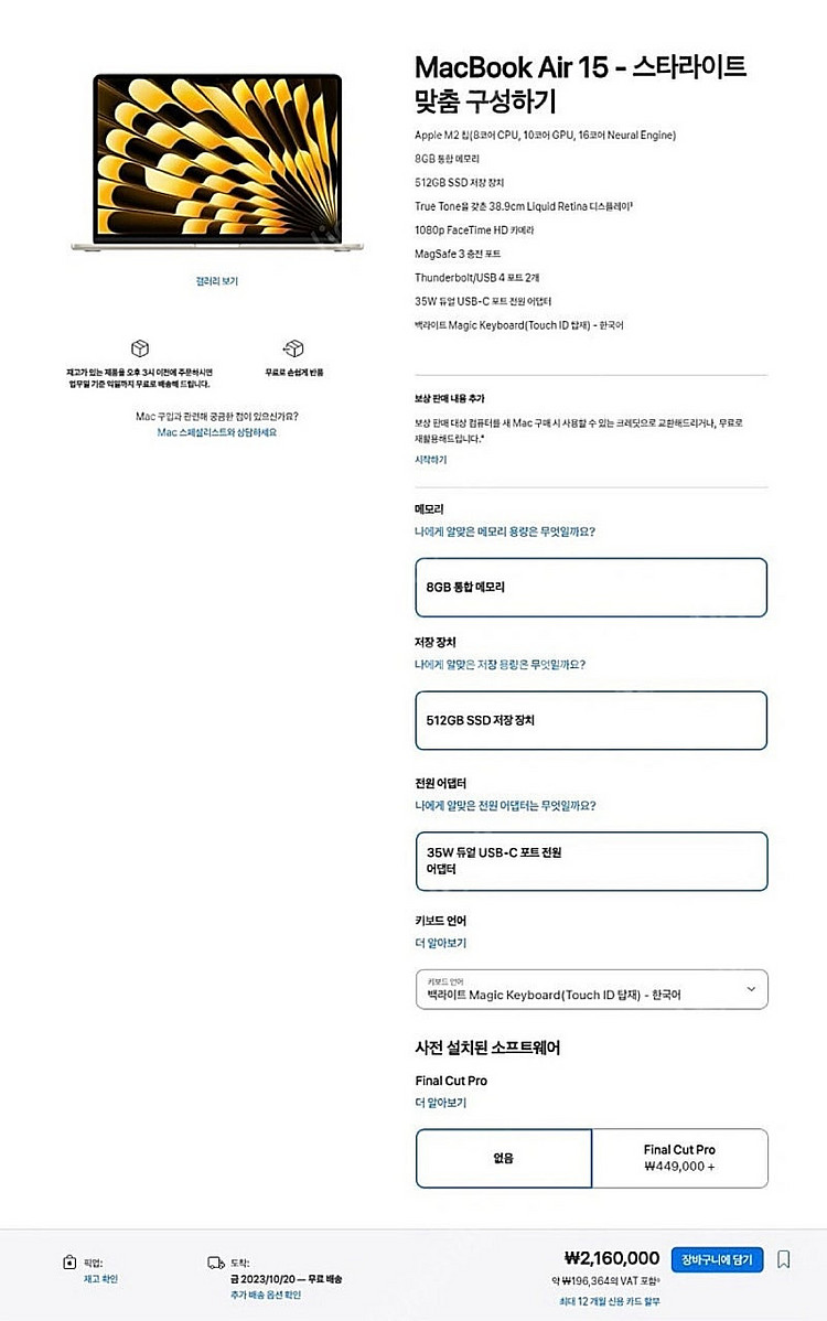 맥북 에어 15 M2 (8GB, 512GB) 스타라이트...--3