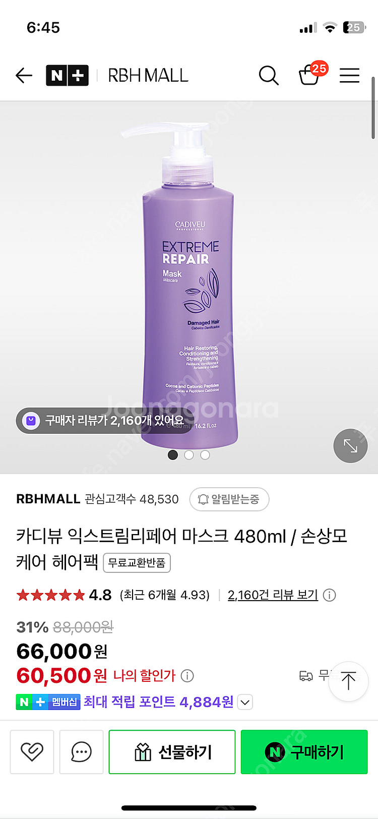 카디뷰 익스트림리페어 마스크 480ml 트리트먼트--0
