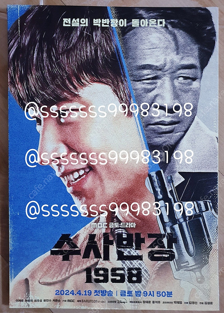 수사반장1958 이제훈 이동휘 최우성 윤현수 싸인 사인--2