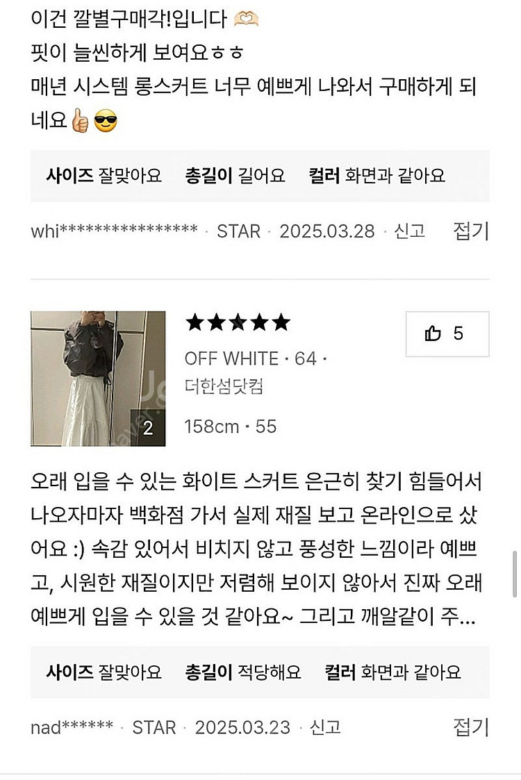 시스템 25년도 완판 스커트--2