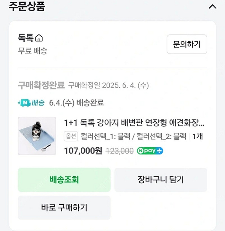 독톡 연장형 배변판 대형--0