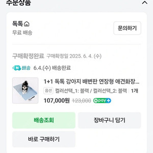 독톡 연장형 배변판 대형