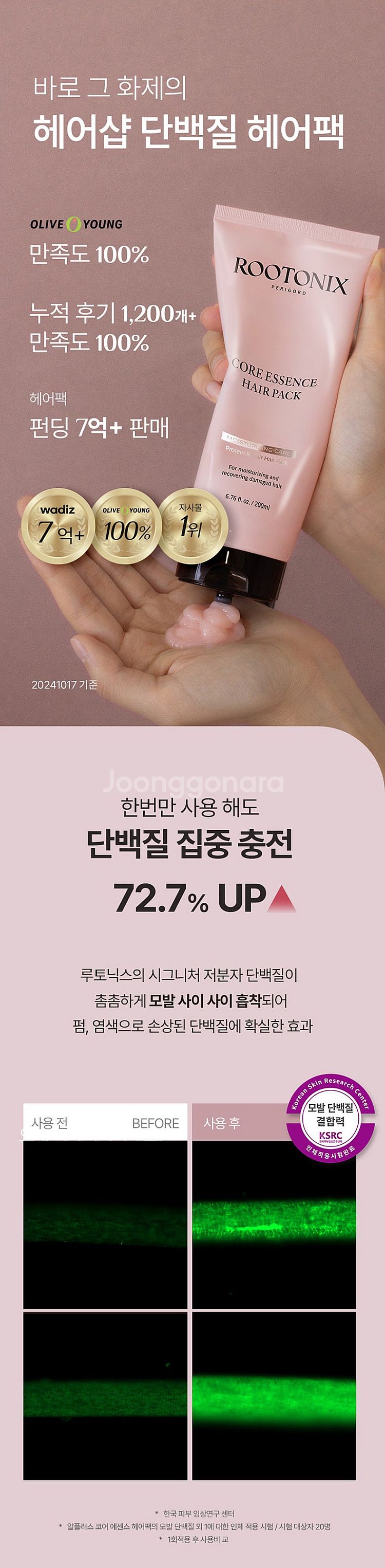 루토닉스 알플러스 코어에센스 헤어팩--2
