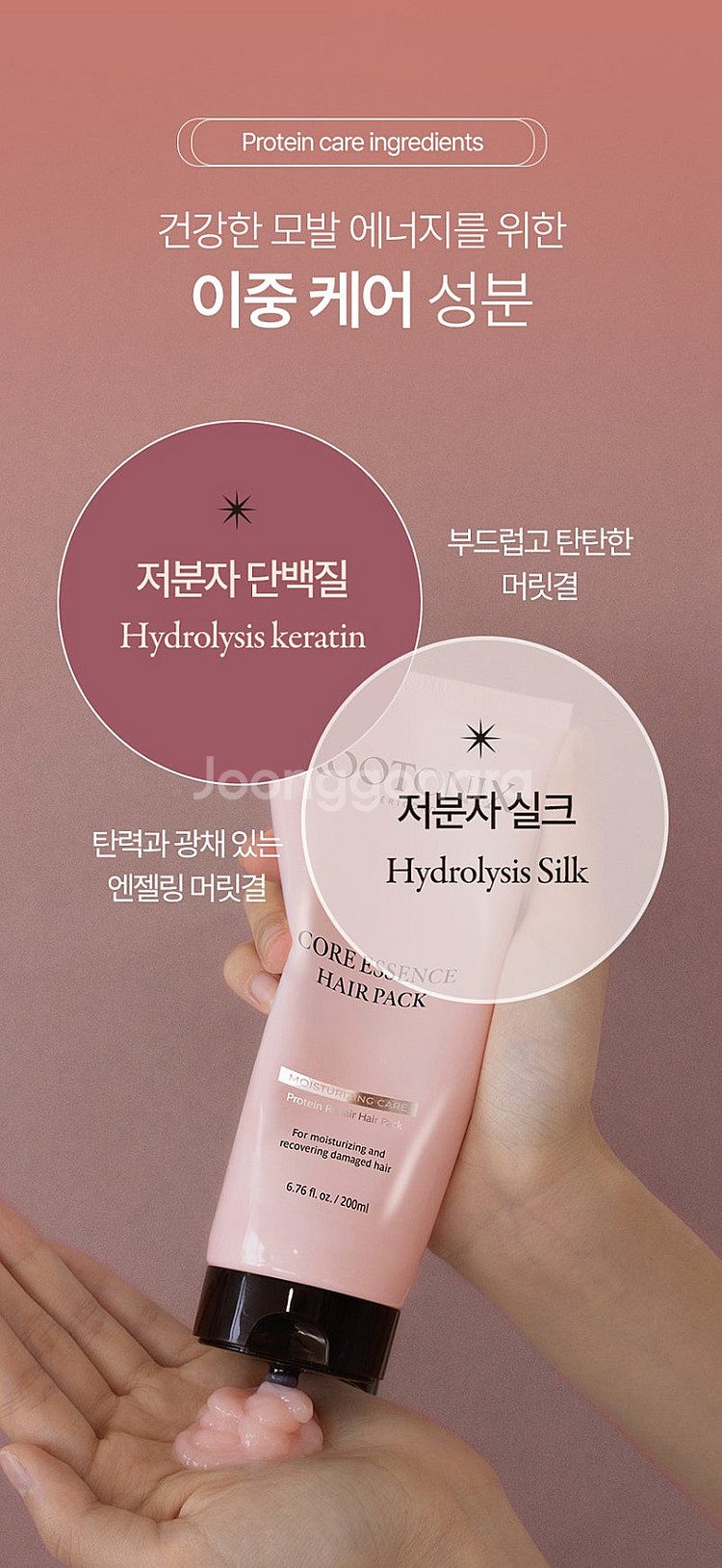 루토닉스 알플러스 코어에센스 헤어팩--3
