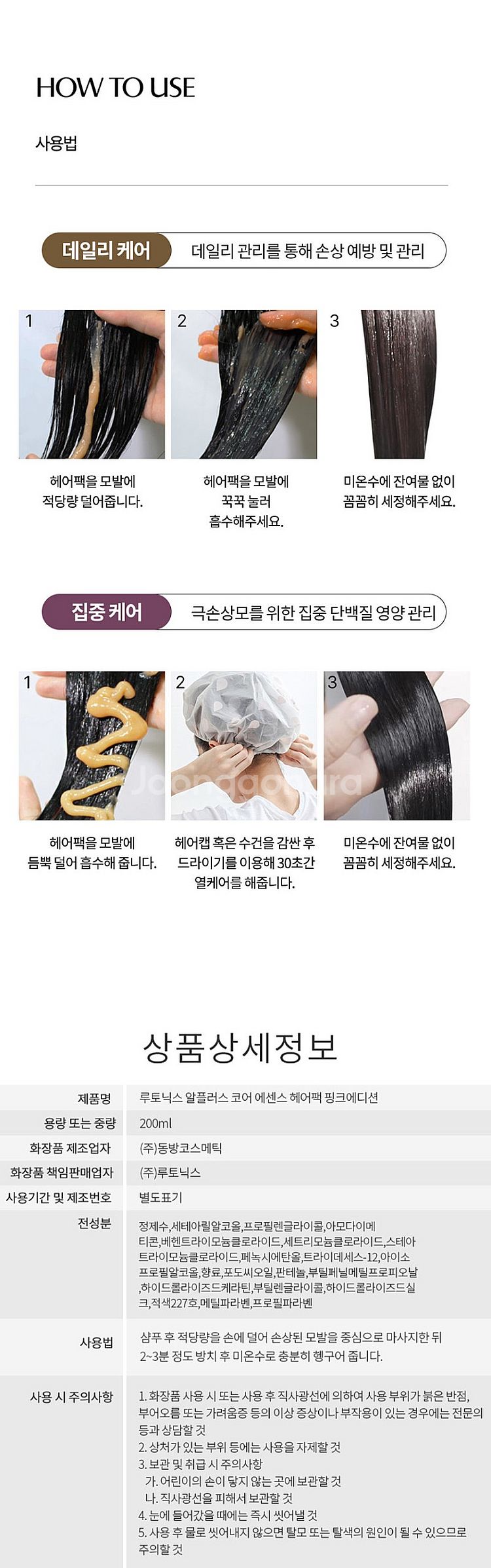 루토닉스 알플러스 코어에센스 헤어팩--7