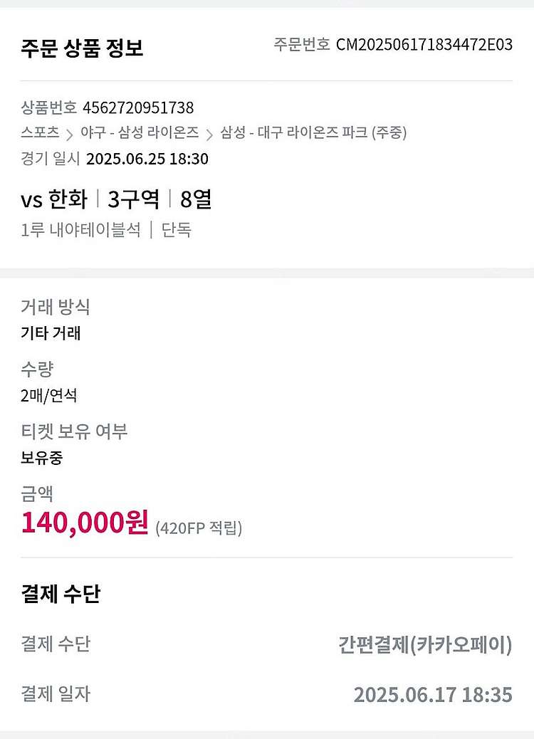 25일 삼성 한화 1루테이블석 연석 판매--0