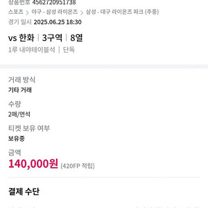25일 삼성 한화 1루테이블석 연석 판매
