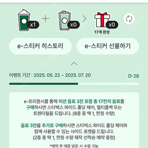 스티벅스 프리퀀시 미션1 1600