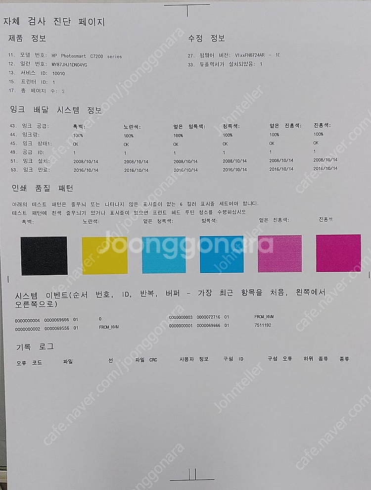 무한잉크설치된 팩스복합기 HP Phtosmart C72...--1