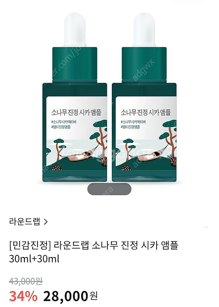 라운드랩 소나무 진정 시카 앰플 30ml 2개--2