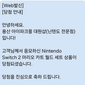 닌텐도 스위치 2 마리카트 월드세트 팝니다.(미개봉)