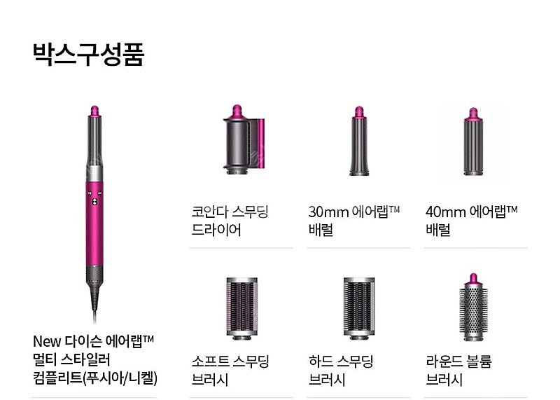 다이슨 에어랩 멀티 스타일러 컴플리트 리퍼 미개봉 판매--1