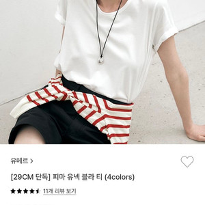유메르 피마 유넥 블라티 새상품 판매합니다.