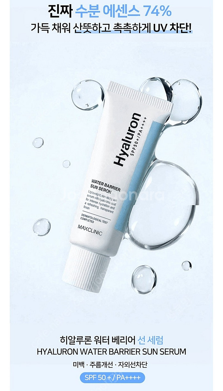 반값택배천원) 맥스클리닉 선세럼 선크림 40ml 2개가...--3