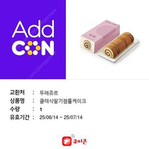 뜌레쥬르 딸기롤케이크 저렴히 팝니다